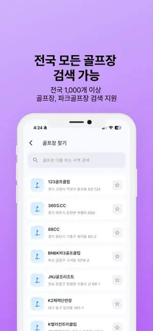 굿샷날씨 - 전국 골프장 날씨, 라운딩 필수 앱 iPhone screenshot 2