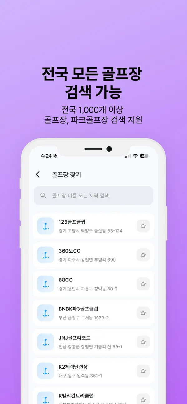 Screenshot #2 pour 굿샷날씨 - 골프장 파크골프장 날씨 라운딩 필수 앱