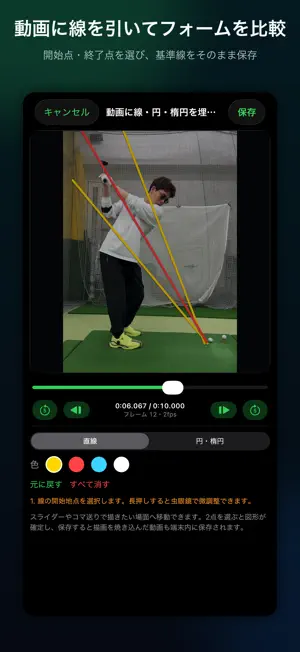 ゴルフスイング分析 Golf FormTrace screenshot 4