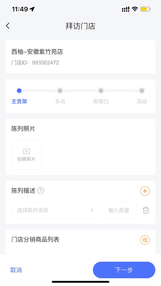 #8. 格瑞兄弟分销陈列九功格 (iOS) 由: Gary&Bros(xiamen) Food Co. Ltd