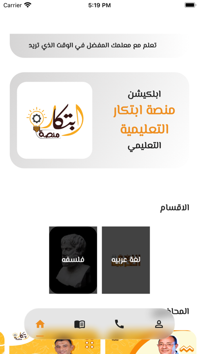 منصة ابتكار التعليمية Screenshot