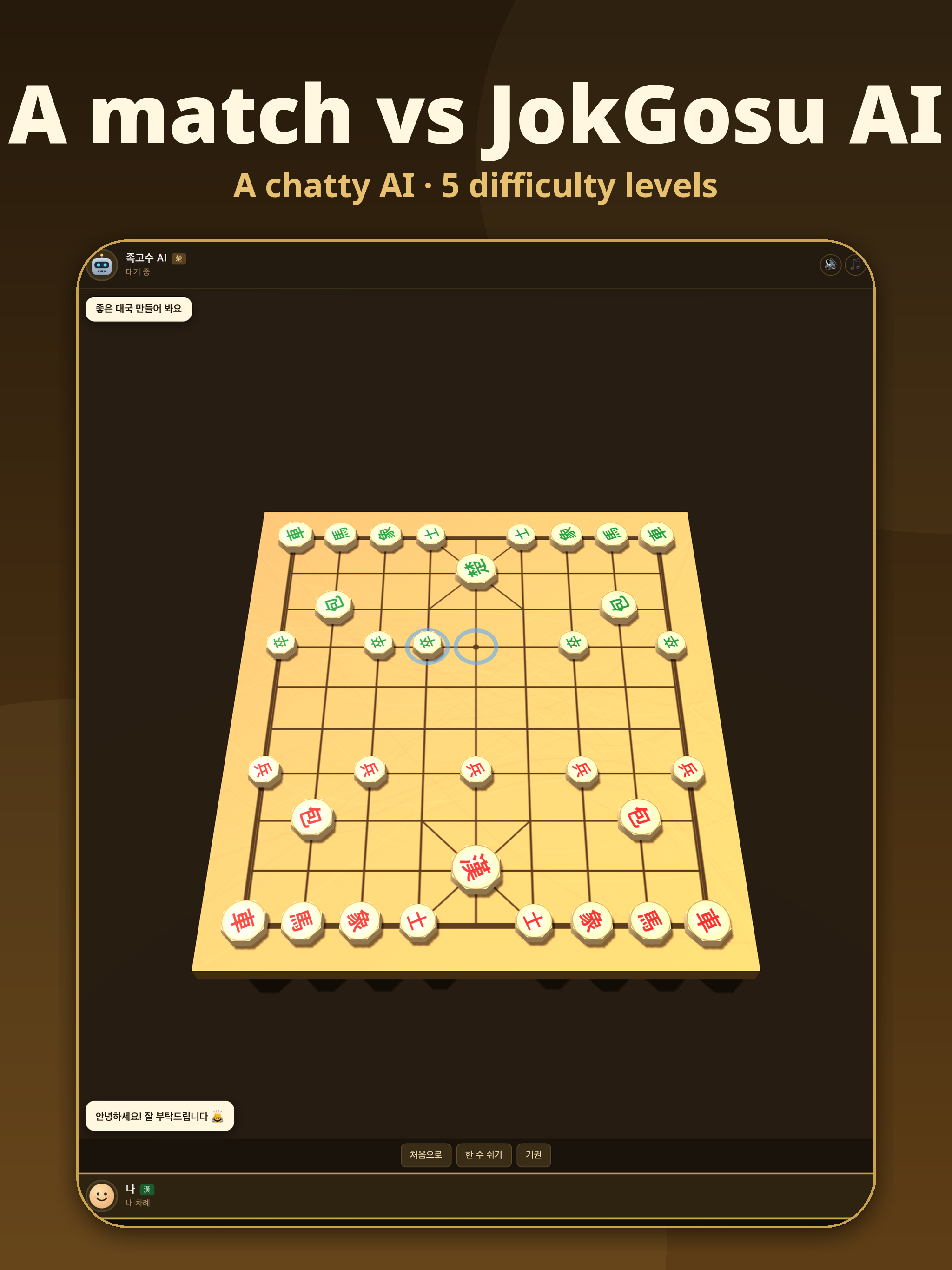 JokGosu Janggi - Korean Chess screenshot 5