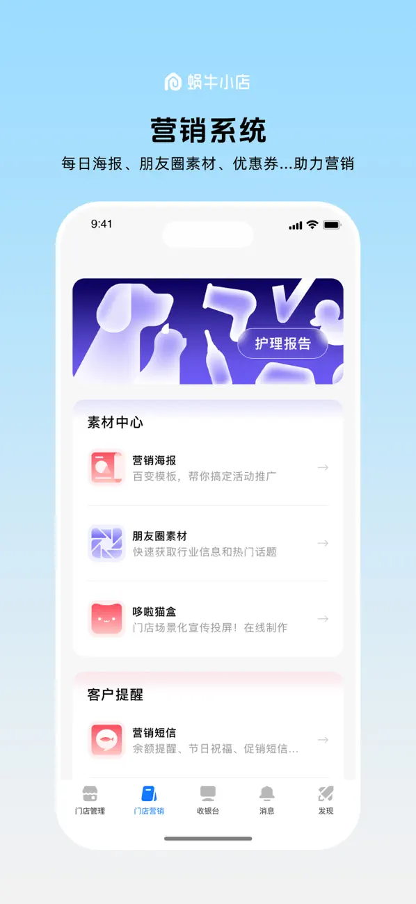 Screenshot #2 pour 蜗牛小店-宠物店进销存好助手
