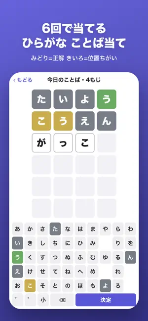 Kotoba Puzzle: Hiragana Words screenshot 1