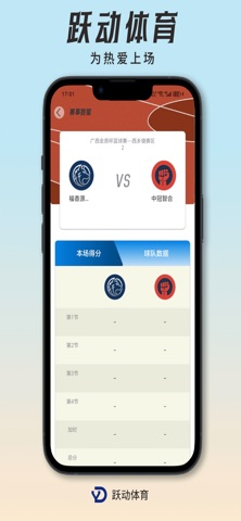 跃动体育 screenshot