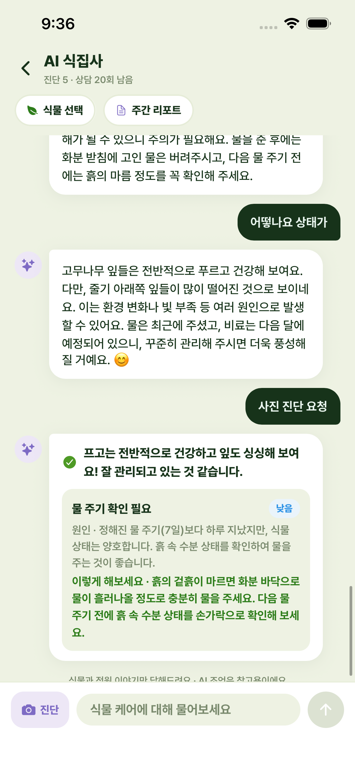 Parit - Plant Care screenshot 6