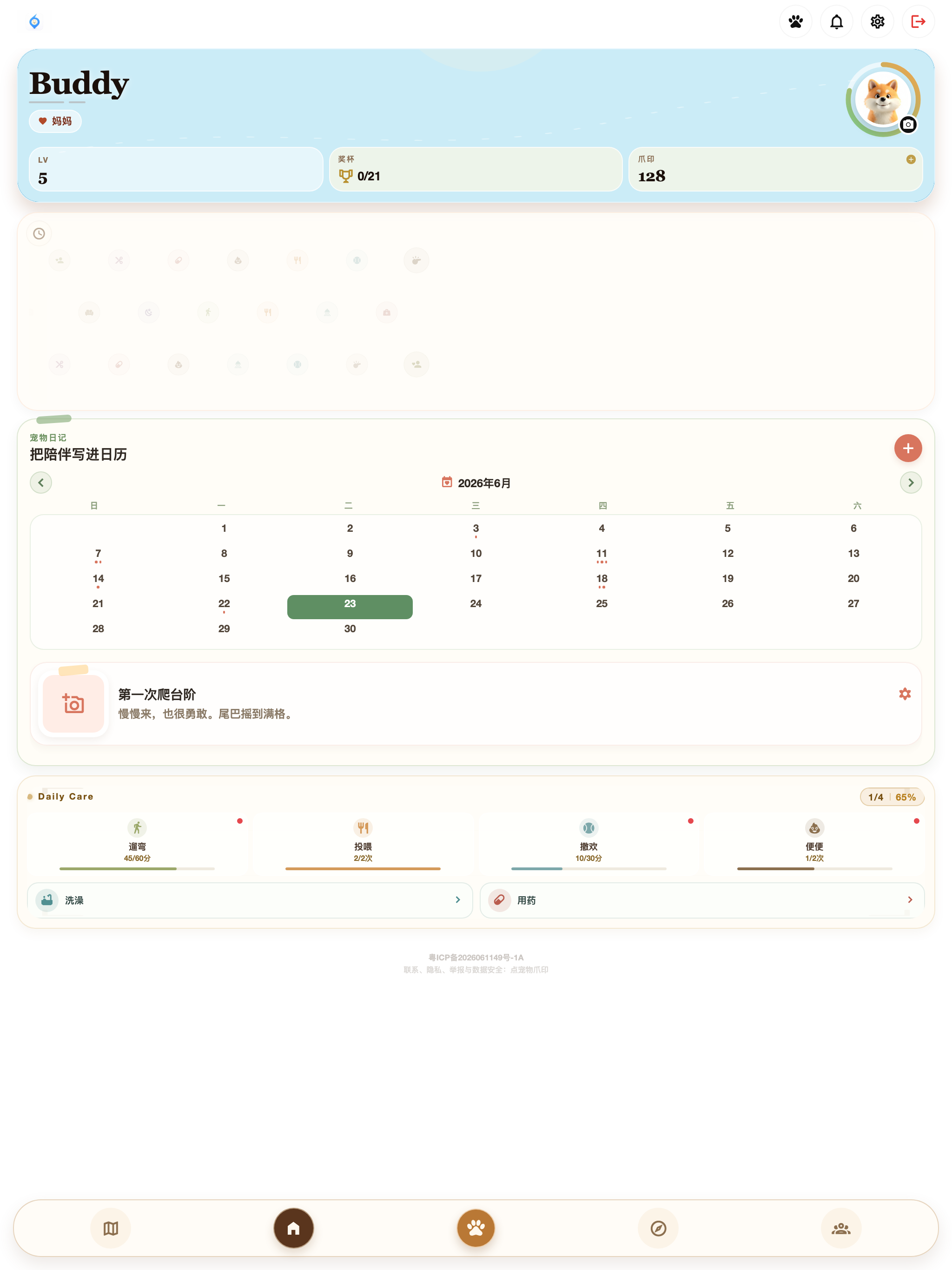 遛呗 screenshot 12