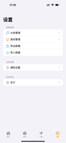 物品收纳盒 screenshot