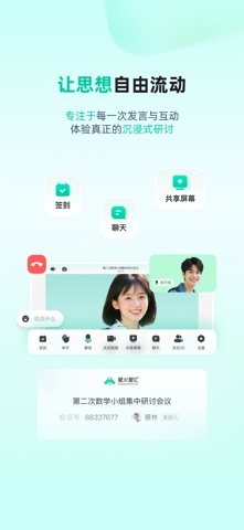 萤火智汇 - 教师教研会议平台 screenshot