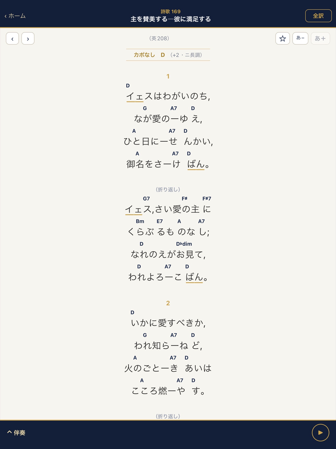 Screenshot 9 of 詩歌・補充本