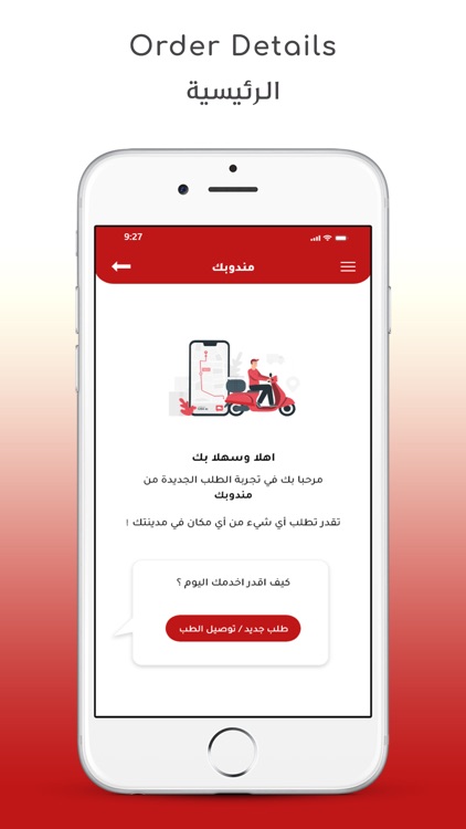 مندوبك للتوصيل screenshot-3