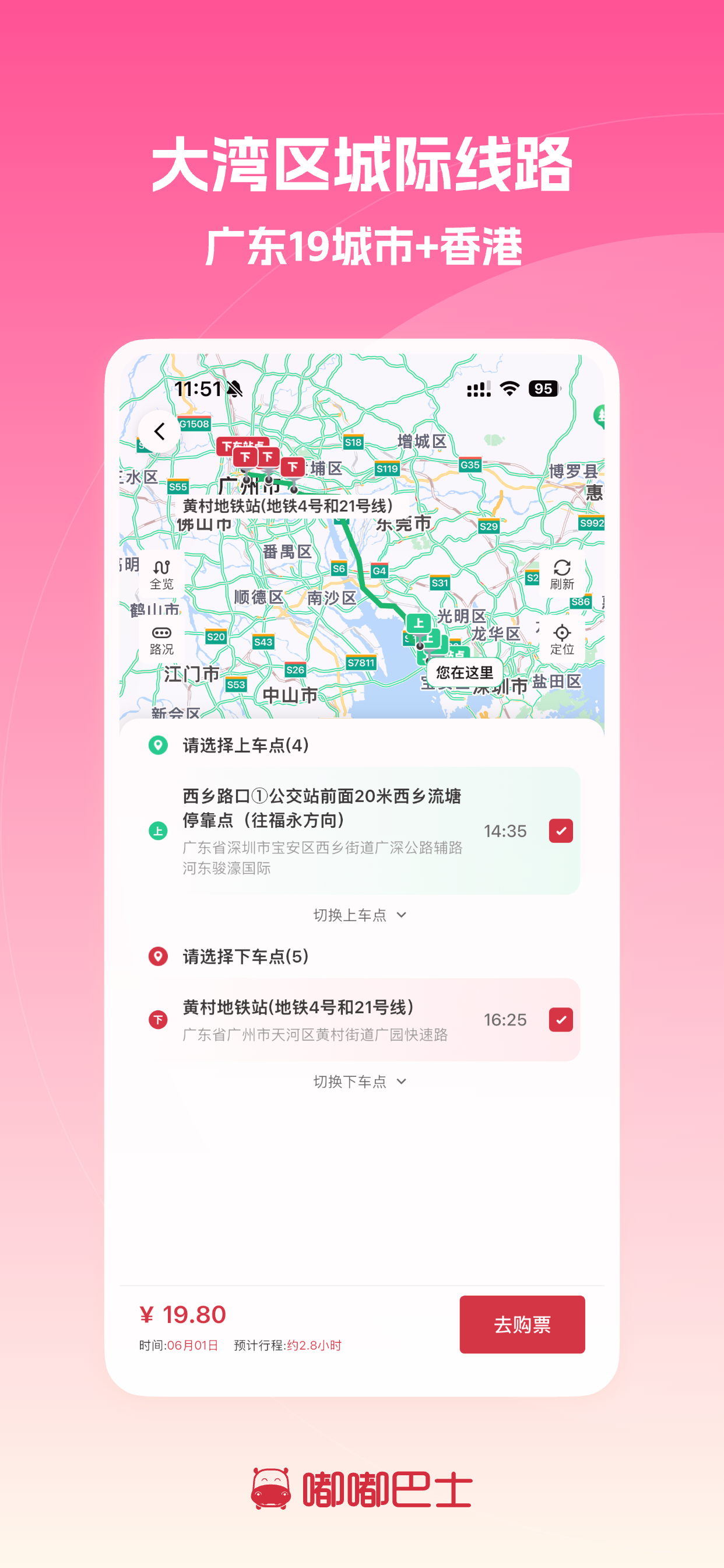 嘟嘟巴士 screenshot 3