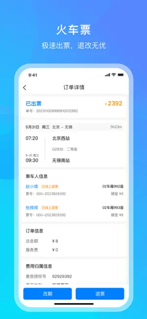 出差宝库 screenshot 4