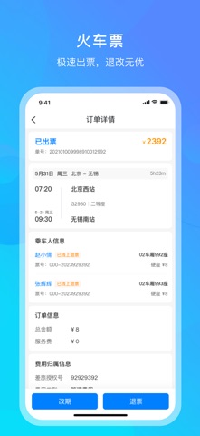 出差宝库 screenshot