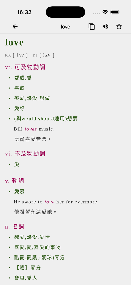 英漢字典 EC Dictionary screenshot 2