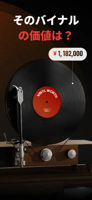 レコードをスキャンして価値をチェック：VinylWorth screenshot 1 of 6