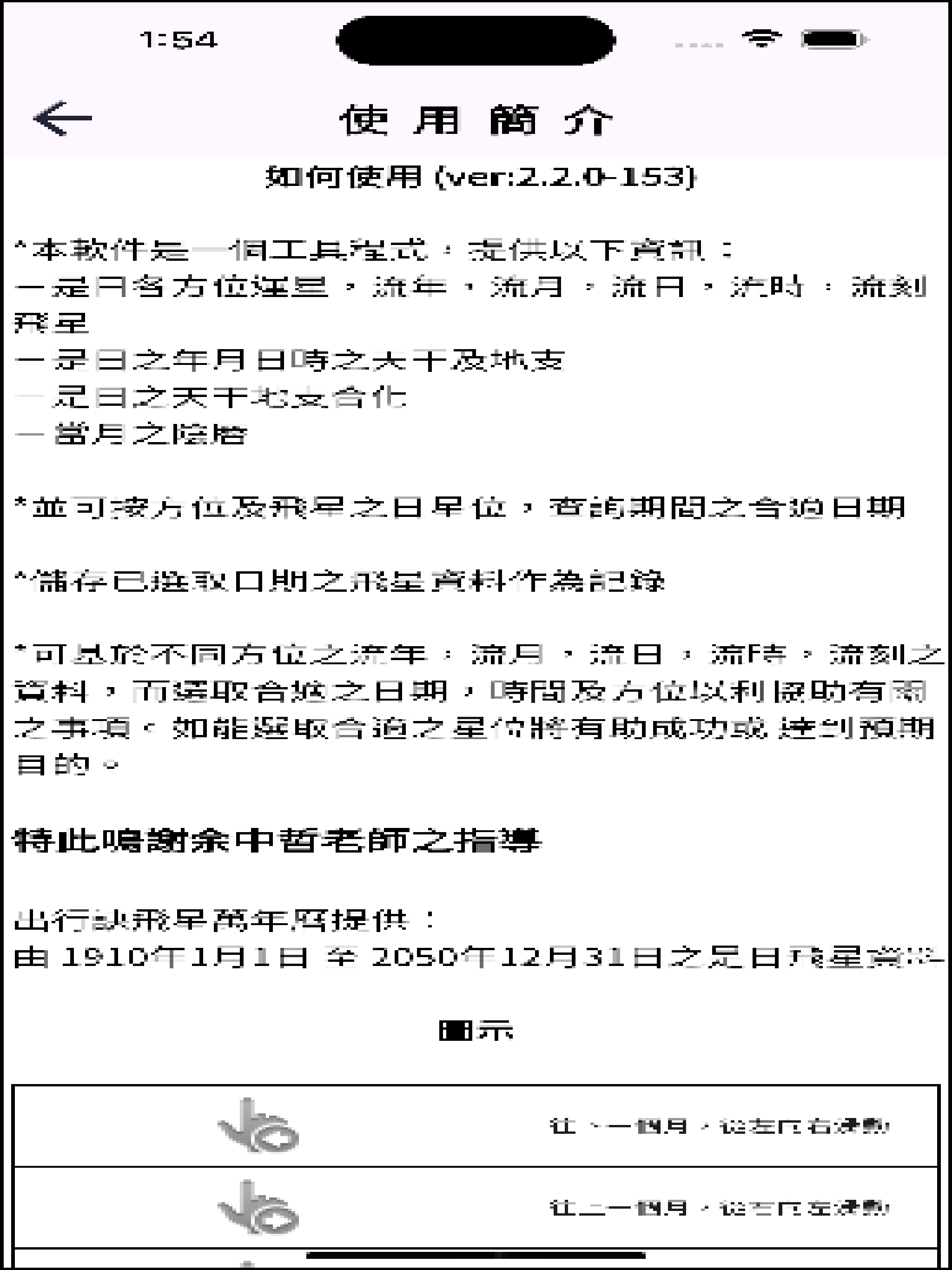 出行訣飛星萬年曆 screenshot 12