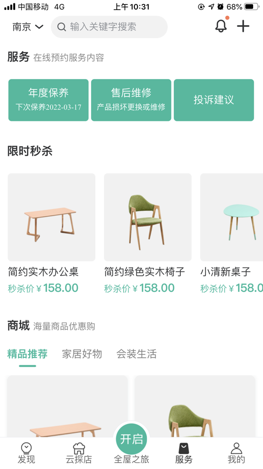 #3. 会装全屋 (iOS) โดย: 从严 张