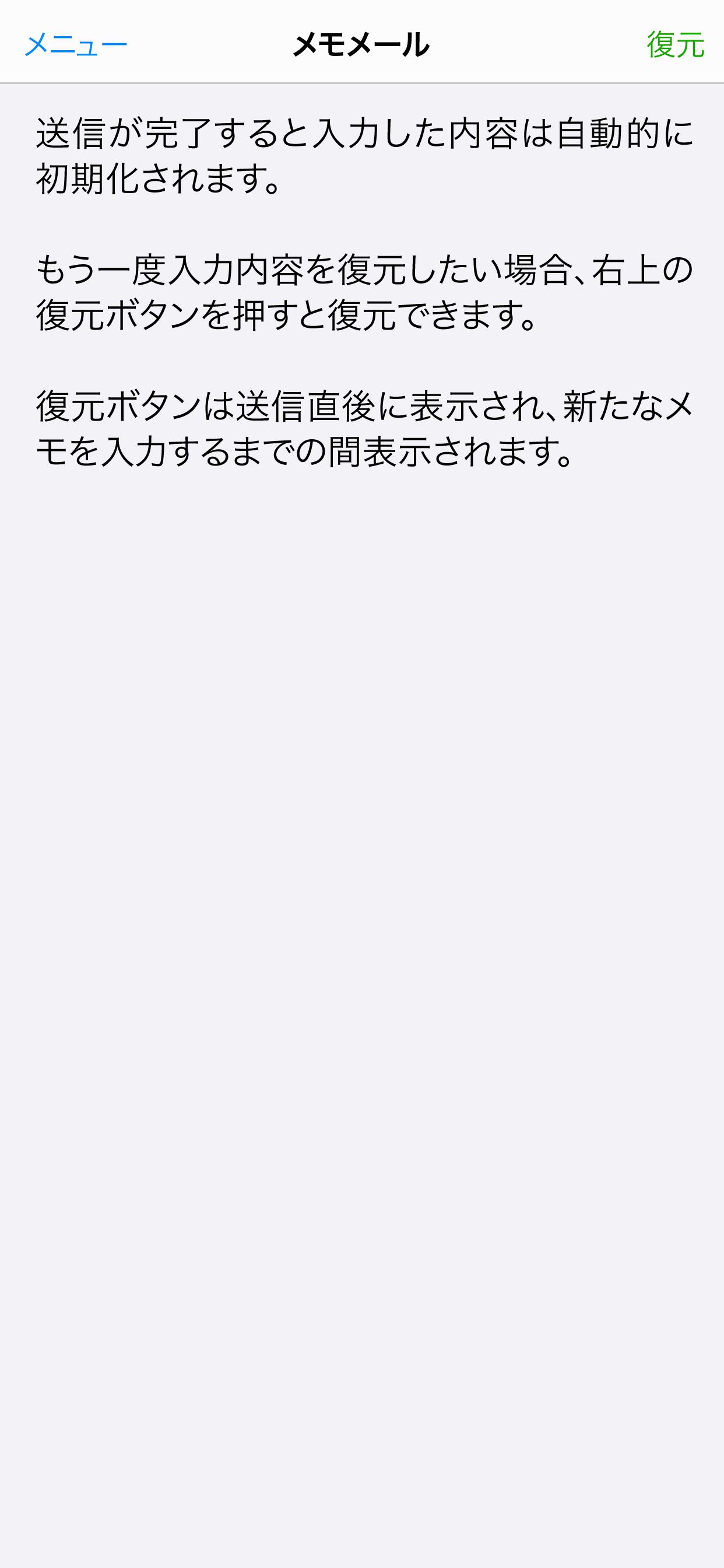 メモメール -自分宛メモメール送信アプリ- screenshot 3