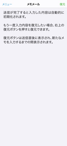 メモメール -自分宛メモメール送信アプリ- screenshot