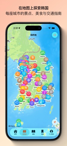 ohsayyo - 韩国旅行指南 screenshot