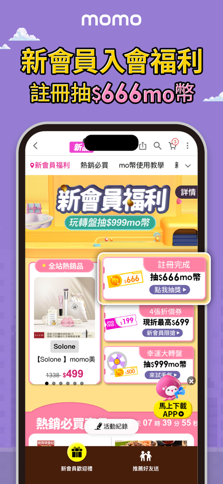 momo購物 l 讓你找到更多更多 screenshot 2