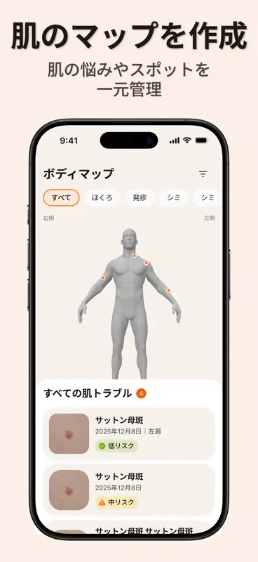 AI肌診断・皮膚科・UV指数・美白・肌分析 ・顔診断 ・医学 screenshot 5 of 9