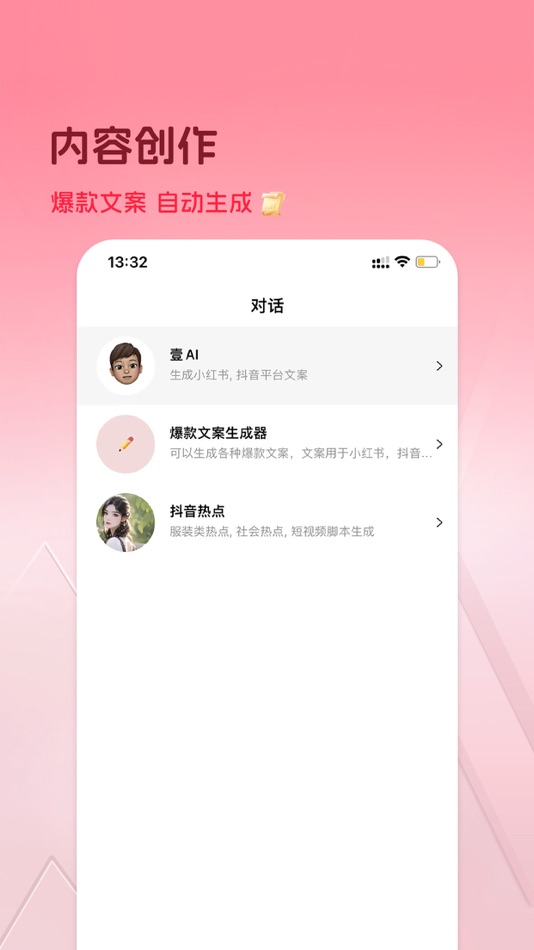 #2. 薯条 - AI素材文案创作平台 (iOS) 来自: Shanghai Qianfenzhiyi Information Technology Co., Ltd.