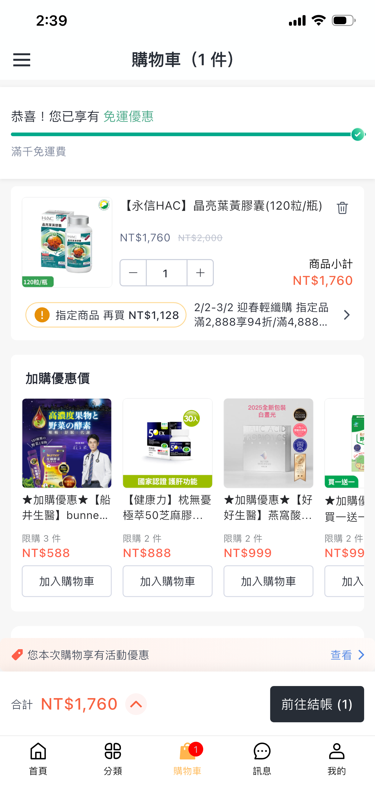 SNQ健康優購網 screenshot 5
