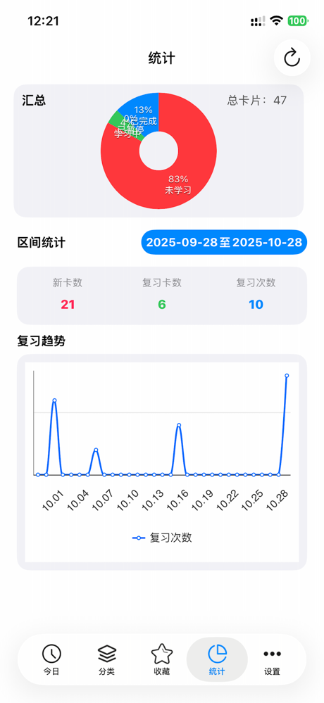 小记忆-艾宾浩斯遗忘记忆曲线高效背书 screenshot 7