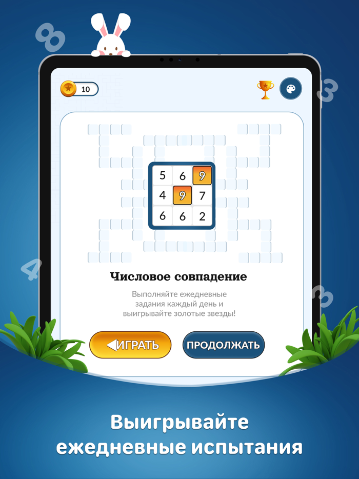 Numbers Game - пазл Игры