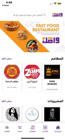 Wasel Shopping, Food, Grocery screenshot