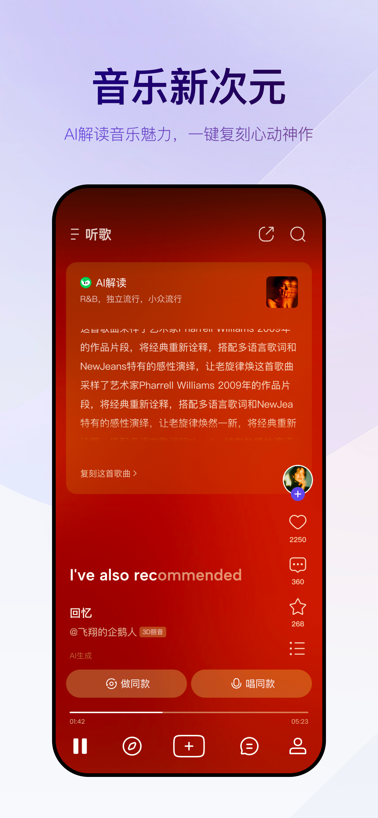 Vemus未音-酷狗音乐AI版 screenshot 8