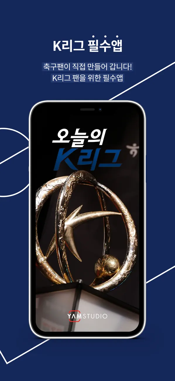 Screenshot #1 pour 오늘의 K리그