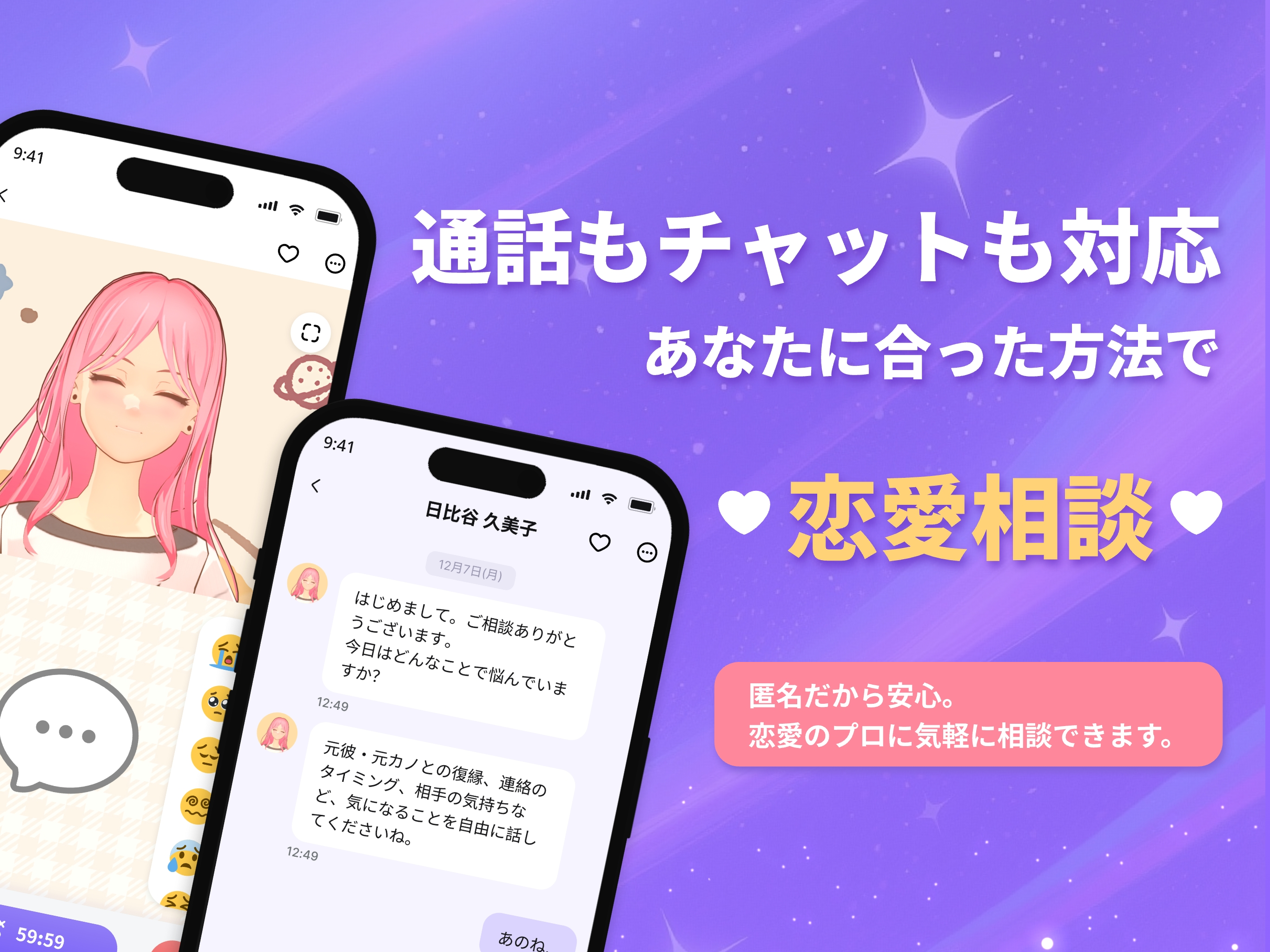 アバトーク - アバターで話せる匿名恋愛・復縁相談アプリ screenshot 9