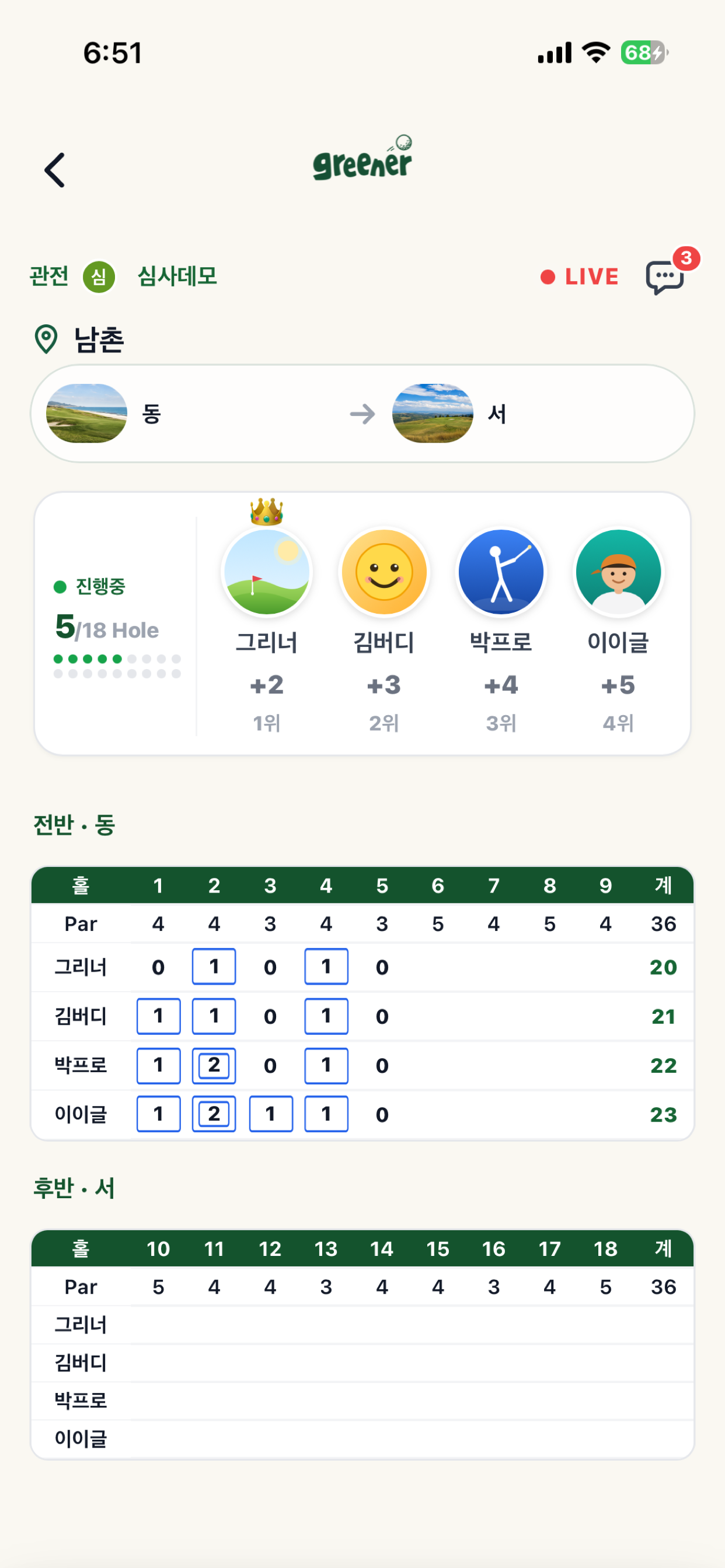 greener 그리너 screenshot 3