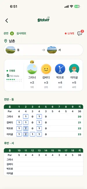 greener 그리너 - 골프 스코어 / 게임 / 소셜 screenshot 3