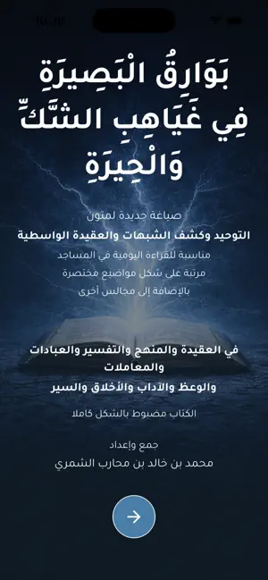بَوَارِقُ الْبَصِيرَة screenshot 1