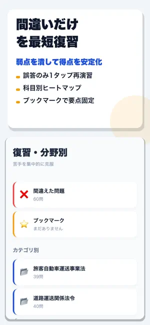 運行管理者試験 旅客 合格ドリル screenshot 4
