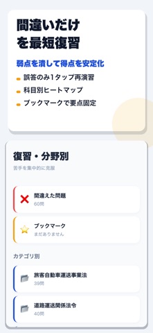 運行管理者試験 旅客 合格ドリル screenshot