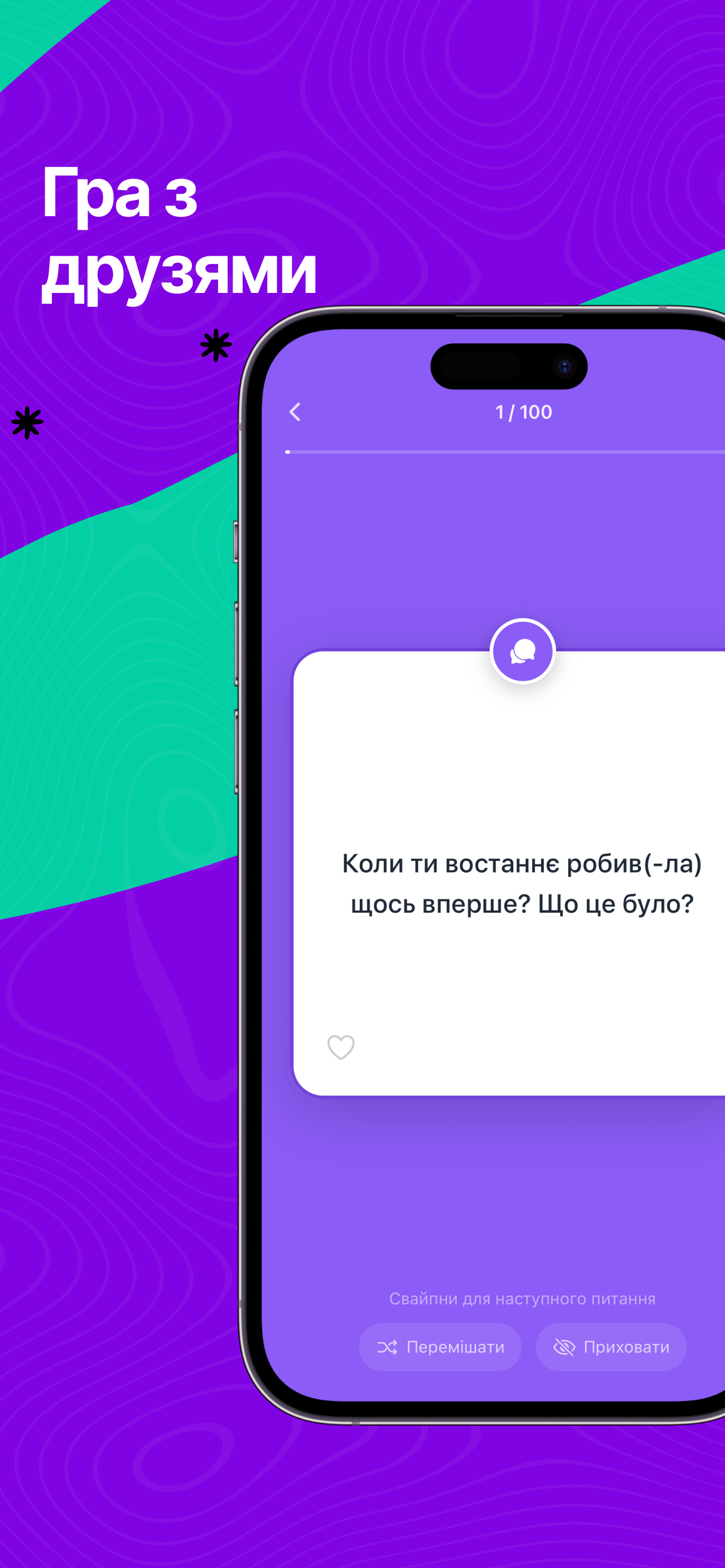 єПитання: питання для розмов screenshot 5