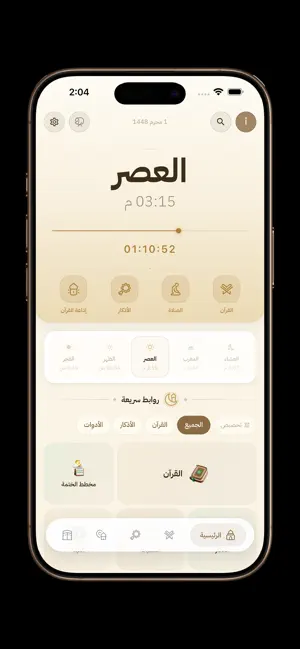 أذكار وقرآن - فذكر screenshot 1