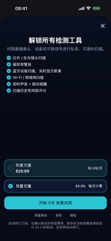 CamRadar 隐藏摄像头探测器 screenshot