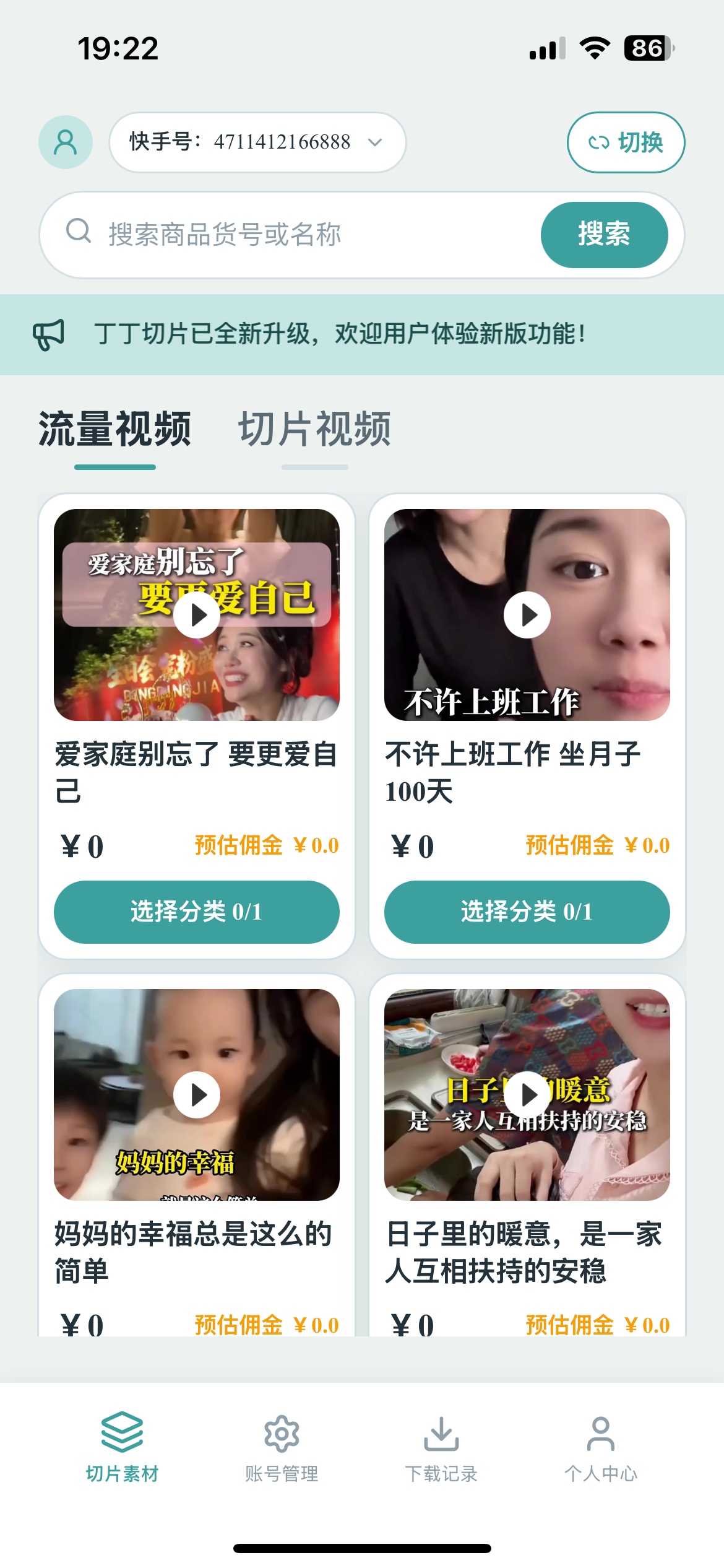 DNR切片 screenshot 5