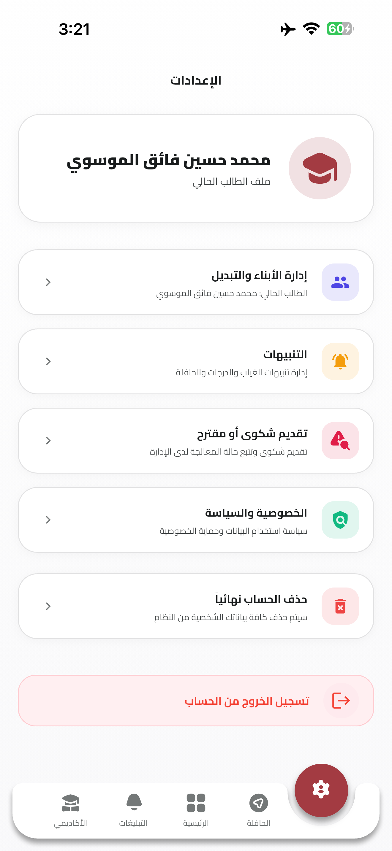 مدارس الفراهيدي - الطالب screenshot 8