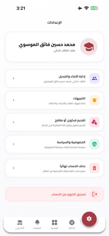 مجموعة الفراهيدي - الطالب iPhone screenshot