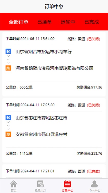 芬姐长途代驾司机端