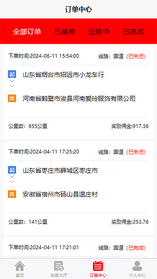 #2. 芬姐长途代驾司机端 (iOS) 由: 业青 王