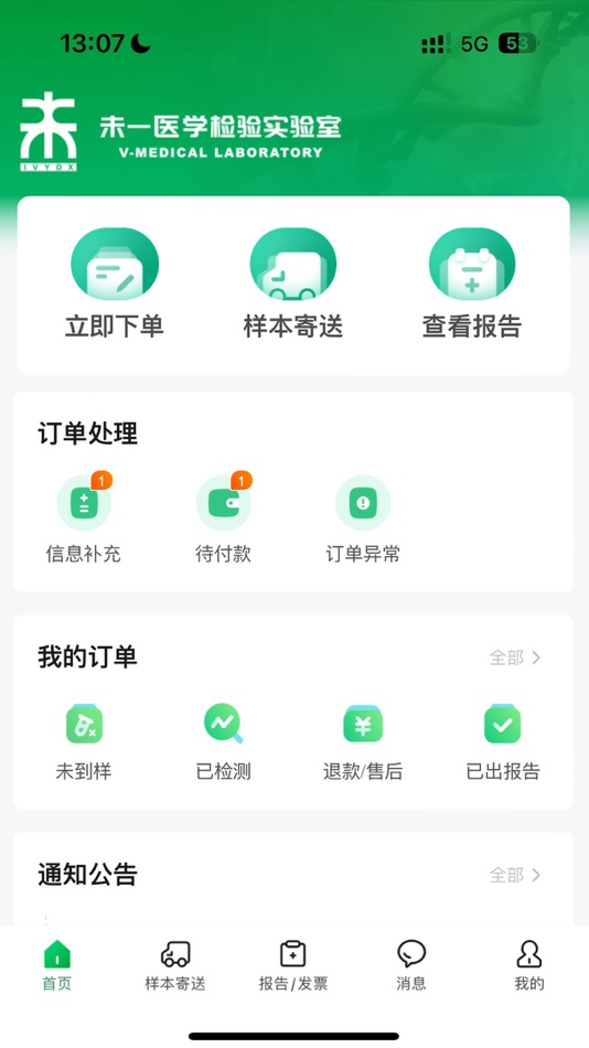 #1. 未一在线下单 (iOS) Av: 中科欧蒙未一医学技术有限公司