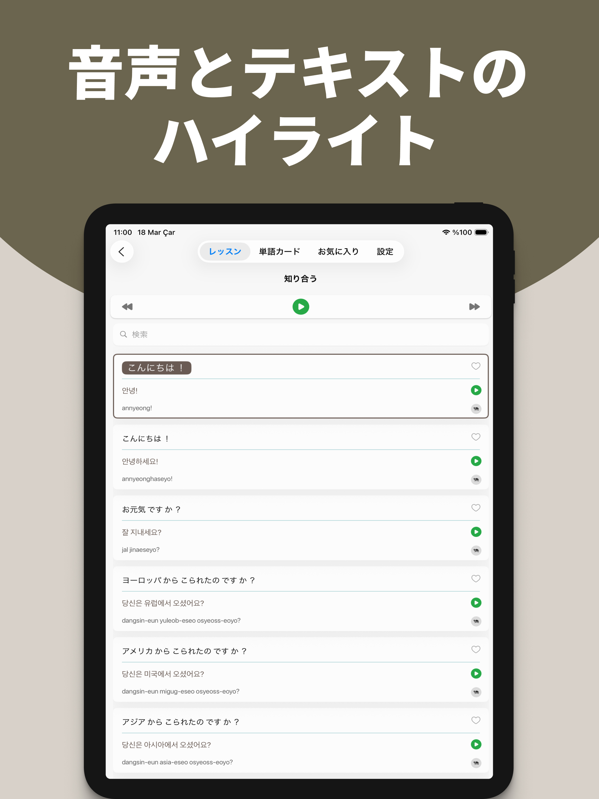 早く学ぶ韓国語 screenshot 7